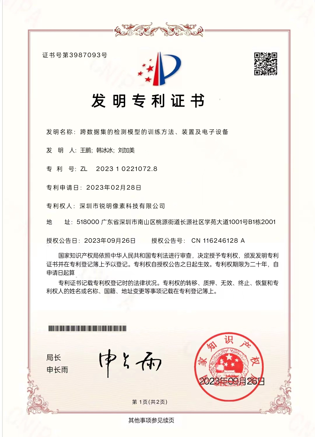 多源异构算法专利