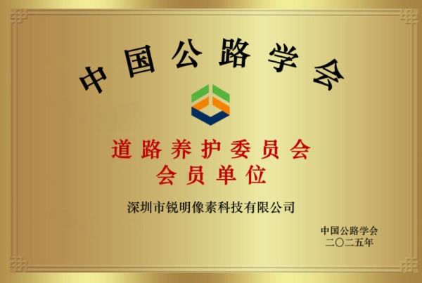 中国公路学会会员单位